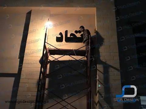 imaan ittehad tanzem signage cco