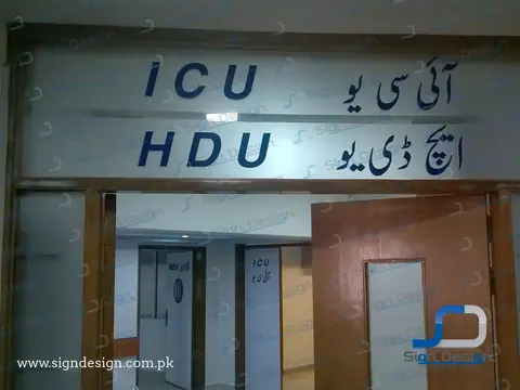 Dar Ul Sehat Hospital Signage – project image 15
