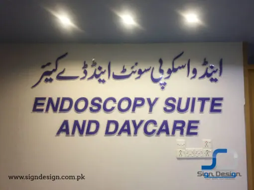 Dar Ul Sehat Hospital Signage